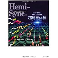 ヘミシンク完全ガイドブック全8冊合本版 WAVE 1ーWAVE 8〔全8巻